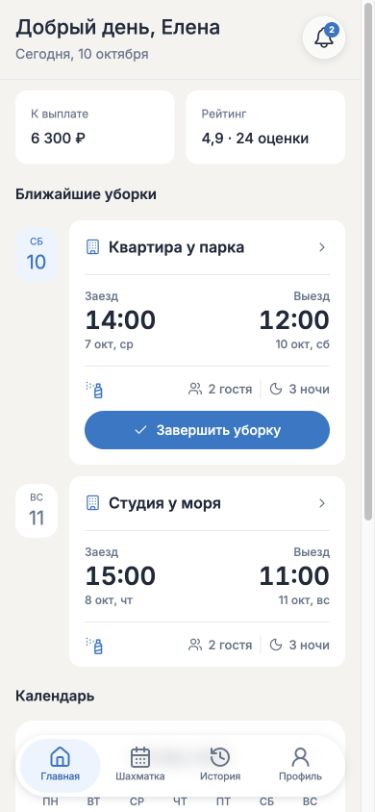 Кабинет горничной BALIVI: ближайшие уборки, история и выплаты